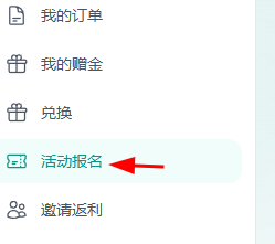 活动报名
